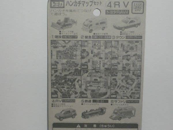 Amazon | トミカ ハンカチマップセット④RV トヨタ RAV4 | ミニカー